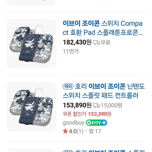 이브이 한정판 조이콘