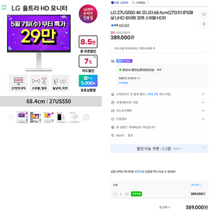 LG 27US550 모니터 판매
