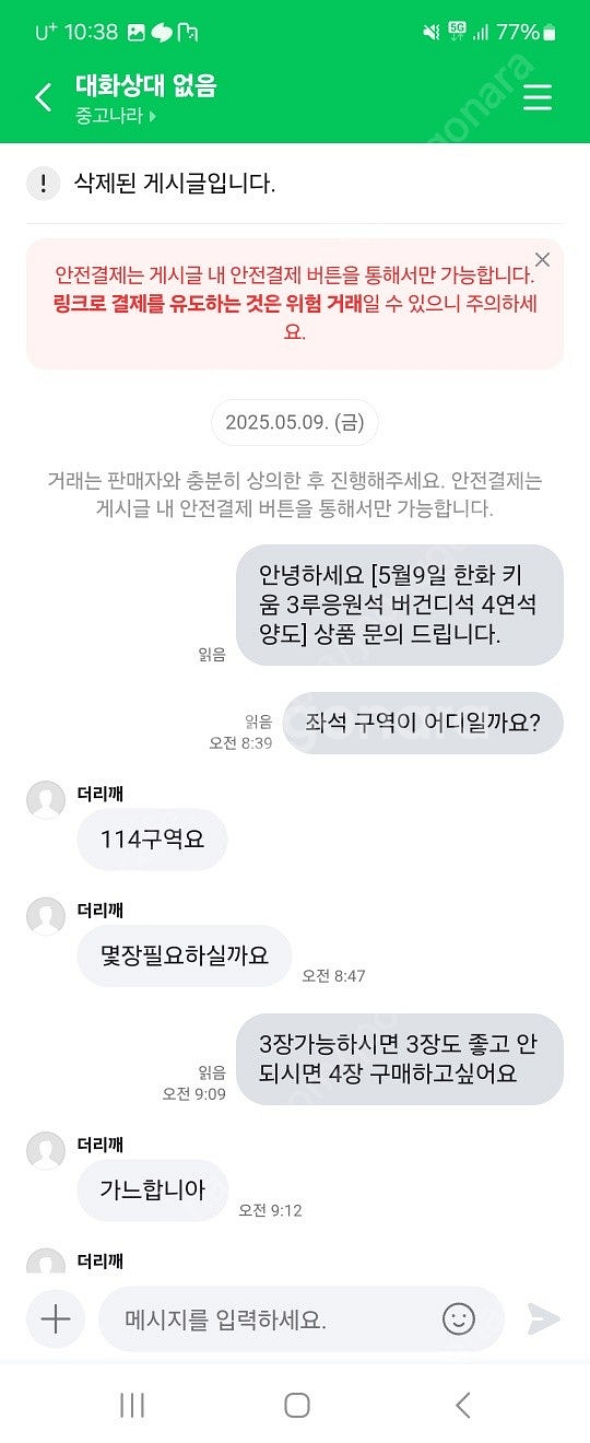 주말 키움 한화전 사기꾼 조심하세요 당했습니다--0