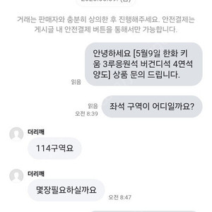 주말 키움 한화전 사기꾼 조심하세요 당했습니다