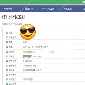 5.18(일) 대전서구청장배 마라톤 대회 10km 남자 배번 양도