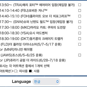 5/23 오사카 유니버셜 익스프레스 패스4, 입장권