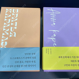 민음사 합본 안나 카레리나, 카라마조프 판매합니다