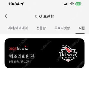KT WIZ 케이티 빅또리 선예매 멤버십 대여