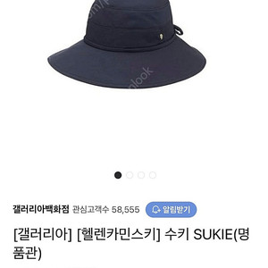 헬렌카민스키 수키 SUKIE