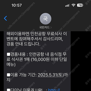 인천공항 더라운지 식사권 16000원 1매 (2025.5.31까지)