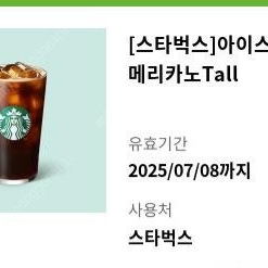 스타벅스 아이스아메리카노 톨