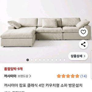 카사미아 캄포 슬림 카우치