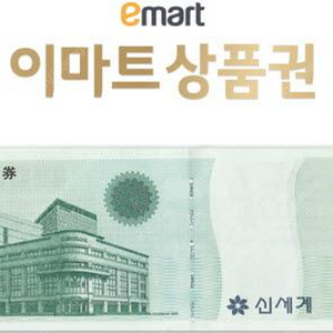 이마트 모바일상품권
