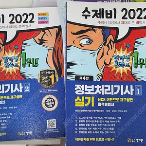 수제비 정보처리기사 실기 책 팝니다.