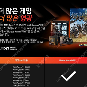 몬스터헌터 와일즈 AMD 리딤 코드