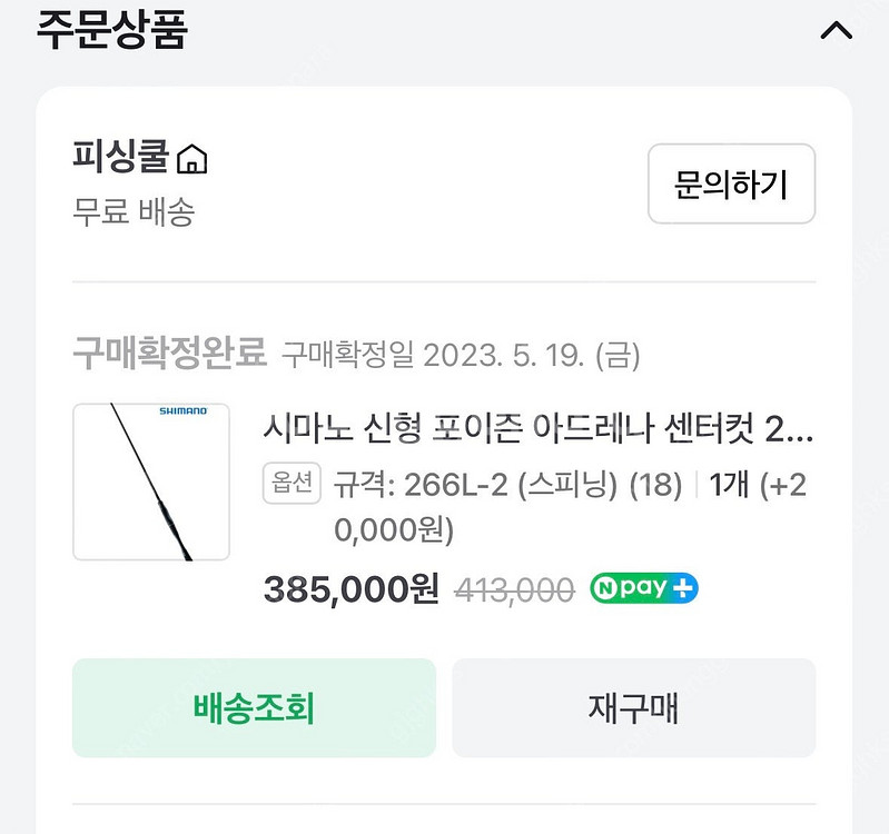 시마노 신형아드레나 스피닝로드 센터컷 UL대 L대--5