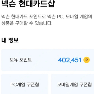 넥슨 현대카드 포인트 40만 판매합니다