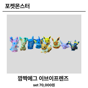 포켓몬 깜짝에그 이브이프렌즈