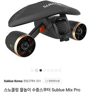 sublue mix pro