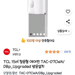 TCL 창문형 에어컨 TAC-07CWA 판매합니다.