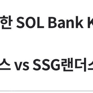 [5/16 금] 한화 ssg전 3루 내야지정석A 4연석
