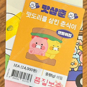 카카오프렌즈 맛삼춘 랜덤 피규어 샌드위치 맛도리를 삼킨 춘식이