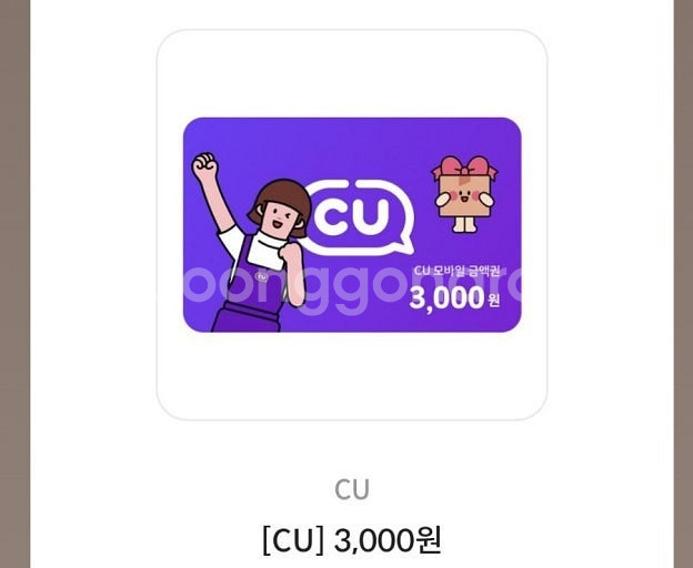 cu 편의점 3000원 기프티콘 상품권 팔아요~--0