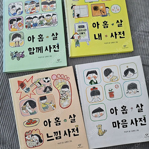 아홉살 마음사전 세트