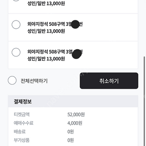 한화VS SSG 16일 외야4연석
