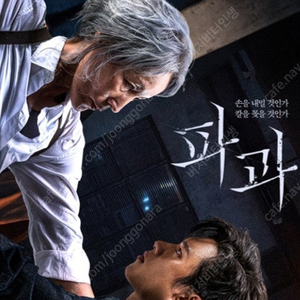 파과 롯데시네마 2인 장당 4000원