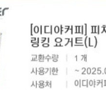이디야커피 5400원권-4600원에 판매합니다.메뉴변경가능.​