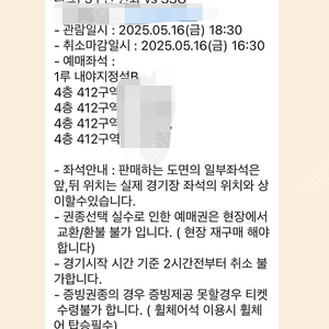 5월 16일 금요일 한화볼파크 1루 내야 412구역 4연석