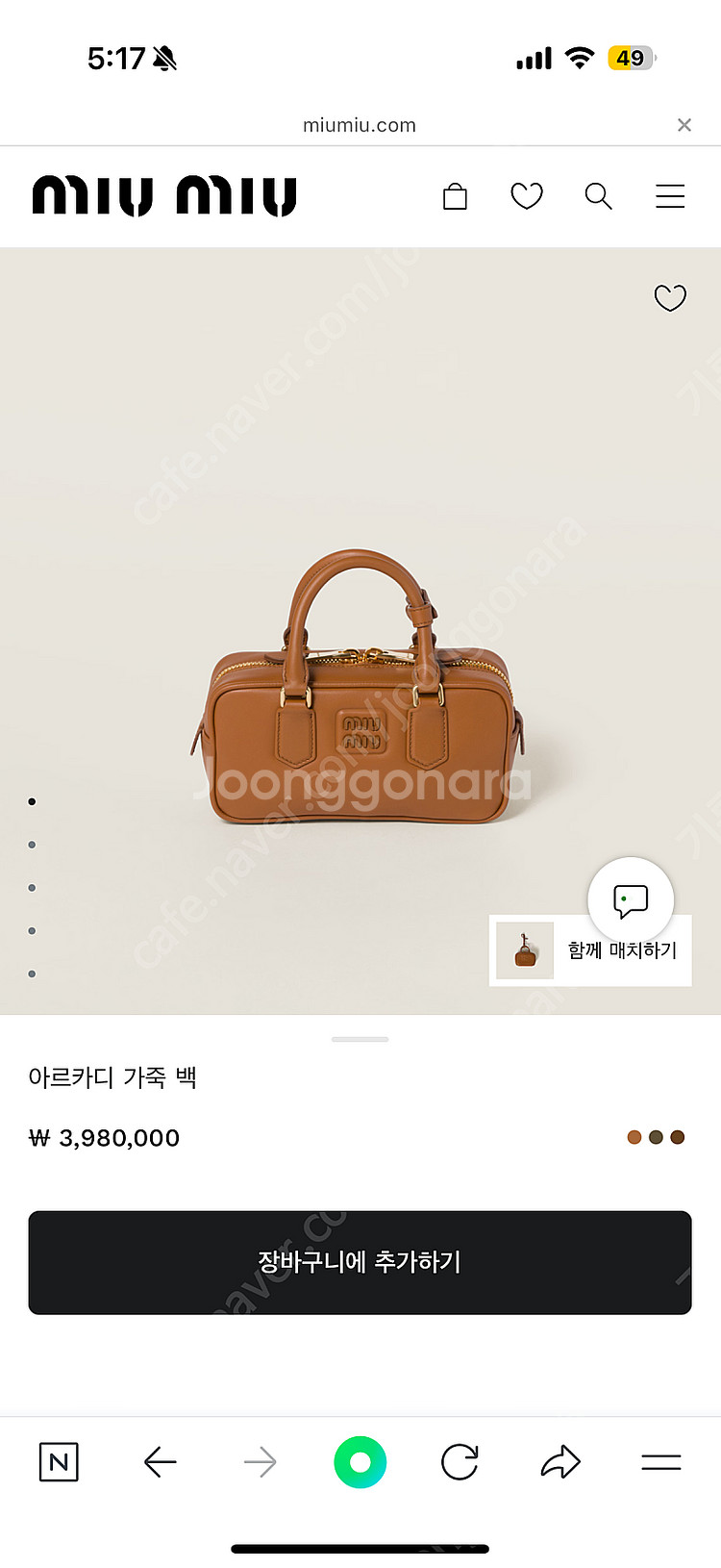 미우미우 아르카디백 꼬냑--2