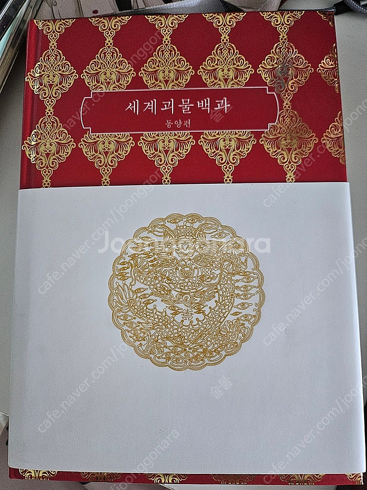 텀블벅 세계 괴물 백과 동양편--0