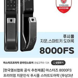 유니코 지문인식 푸쉬풀도어락 판매합니다