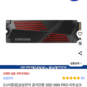 삼성 SSD 990 PRO 1테라 히트싱크 사왔는데 안 썼어요.박스가 없어요.