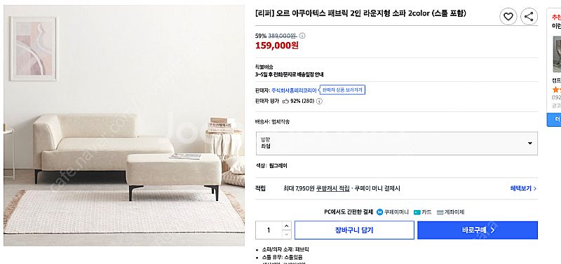 2인 패브릭 소파 팝니다 상태 좋음 (스툴포함)--1
