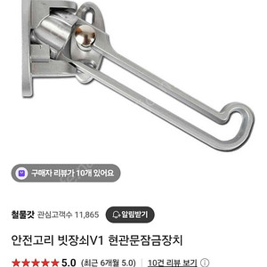 방화문 이중안전고리 9개 일괄판매 합니다