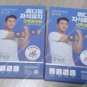 파워풀엑스 메디핑 자석패치 2박스