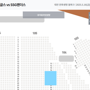 5월 16일 한화 VS SSG 1루 카스존 (1루 응원단석) 2/4연석 양도합니다.