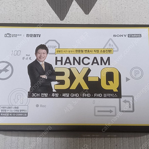 한문철 블랙박스 한캠 3X-Q 128GB 3채널 전방 후방 페달 급발진 블랙박스