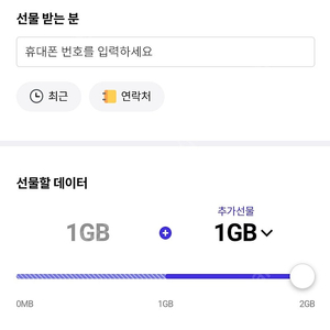 SKT 데이터 2GB입금후 바로 보내드려요