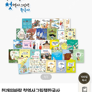키즈스콜레 천개의바람 첫역사그림책 한국사,세계사 새책