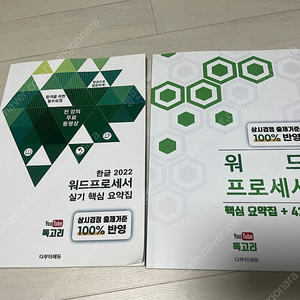 독고리 워드 필기 실기 핵심요약집