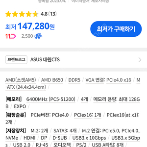 대원정품 새제품) ASUS PRIME B650M-A Il 메인보드 팝니다