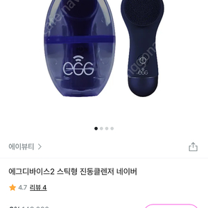 에그디바이스2 네이비 새상품 판매해요