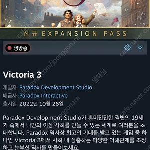빅토리아 3 그랜드 에디션 다렉 스팀키 판매합니다.