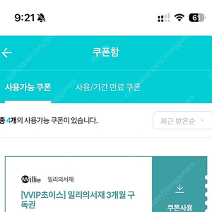 밀리의서재 3개월 이용권