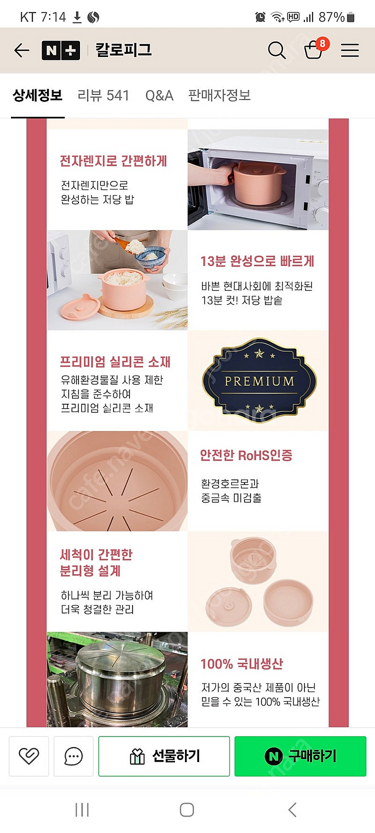 새상품) 칼로피그 저당밥솥 실리콘 전자레인지밥솥 - 반...--4