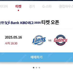 롯데 삼성 클래식시리즈 3루 응원단상 바로 앞 양도