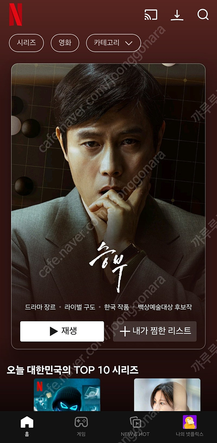 넷플릭스 모바일 4개월 파티원 1분 모집합니다--0