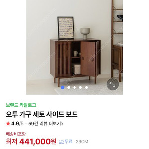 오투가구 세토 사이드보드 수납장