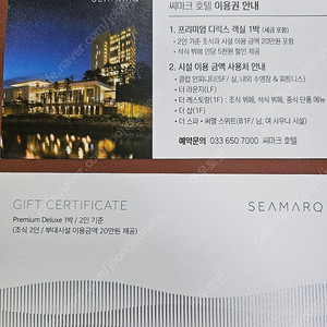 씨마크 호텔 주중권, 조식2+20만원 이용권 (기한넉넉함)