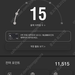 메리어트 포인트 6000점 구매합니다